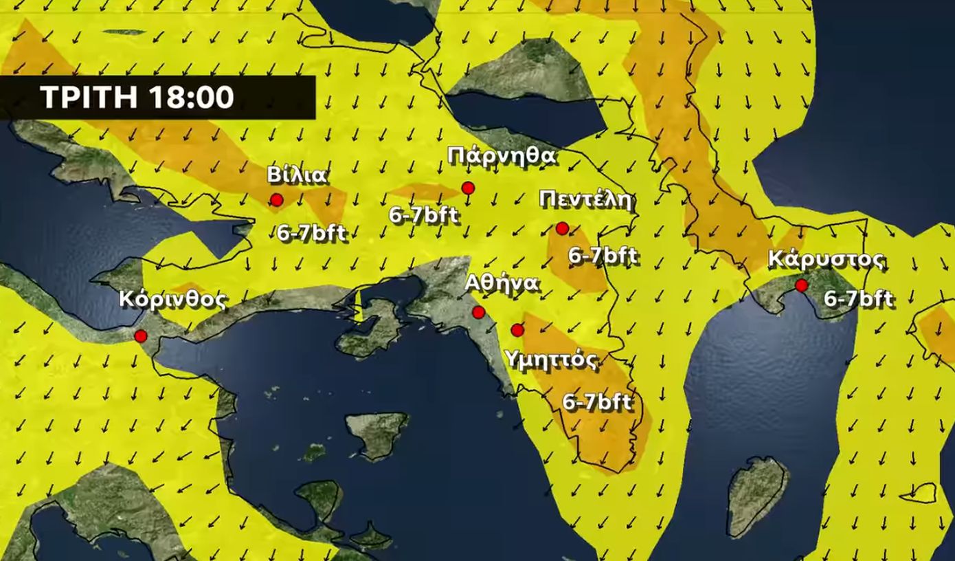 Προειδοποίηση για τους ανέμους στην Αττική σήμερα: «Θα συναντάμε ριπές των βοριάδων κοντά στα 7 μποφόρ»