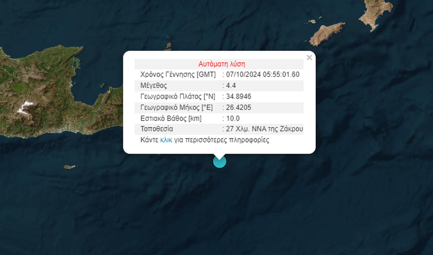 Ισχυρός σεισμός τώρα ανοιχτά της Σητείας στην Κρήτη