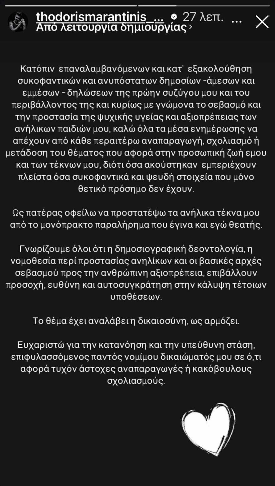 Ο Μαραντίνης κινείται νομικά εναντίον της Χρηστίδου μετά τη συνέντευξη για το διαζύγιό τους - Η ανακοίνωση του τραγουδιστή