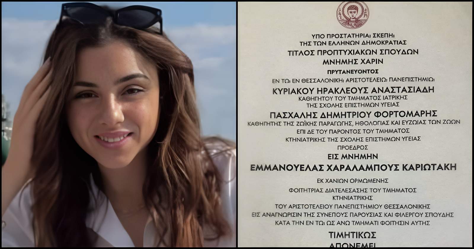 Συγκλονίζει η μητέρα της αδικοχαμένης Έμμας: Έλαβε το πτυχίο της «πιο όμορφης κτηνιάτρου του παραδείσου»