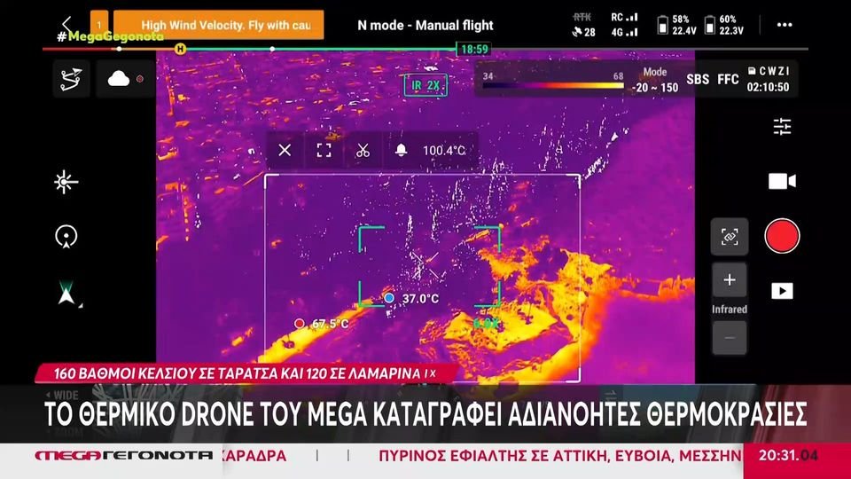 Καύσωνας: Αδιανόητες θερμοκρασίες κατέγραψε drone – 160 βαθμοί Κελσίου σε ταράτσα στην Αττική
