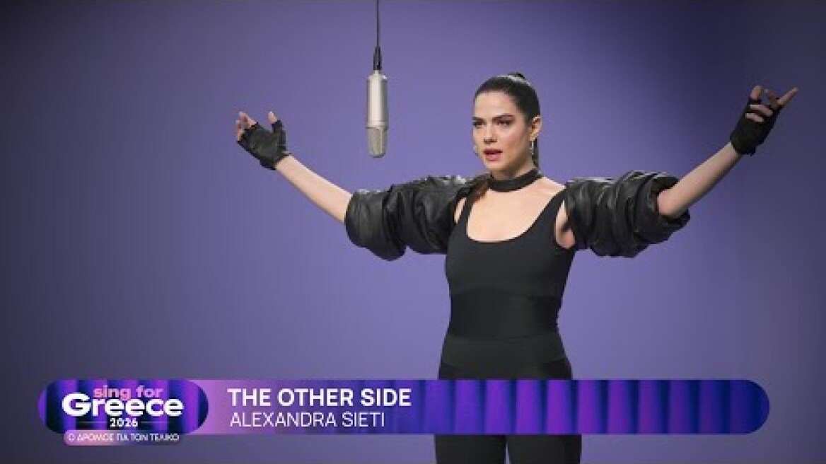 1. Alexandra Sieti - The Other Side | Sing for Greece 2026 - Α' Ημιτελικός