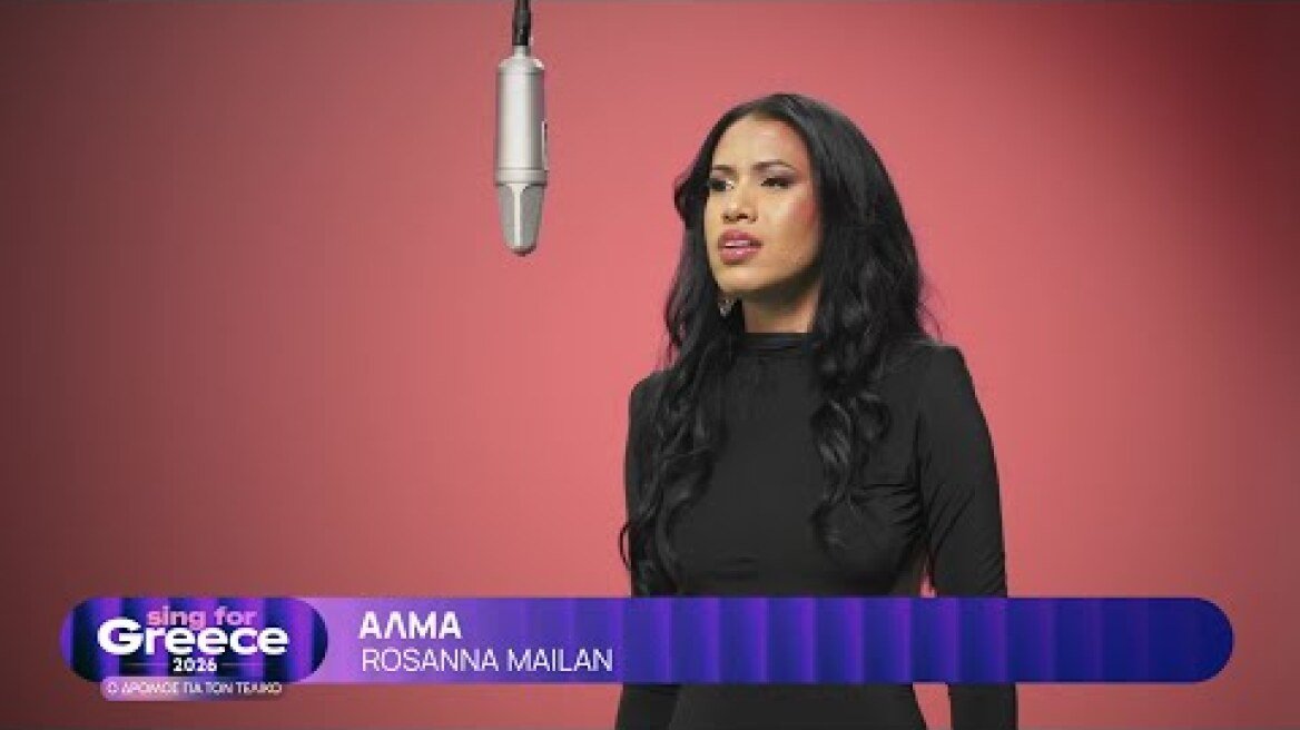 9. Rosanna Mailan - Άλμα | Sing for Greece 2026 - Α' Ημιτελικός