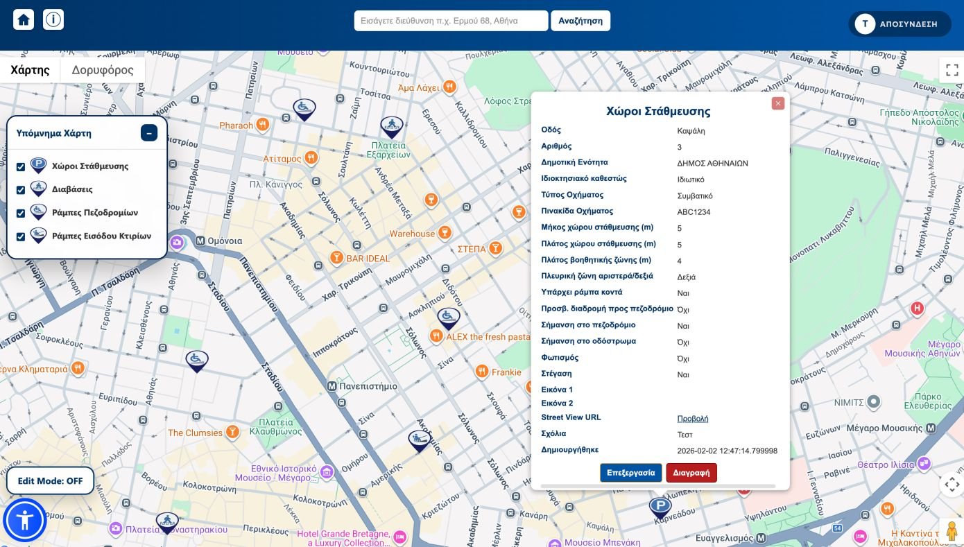 To MyStreet επεκτείνεται: Υποδομές ΑμεΑ, ράμπες και διαβάσεις στο χάρτη – Σύντομα και το Μητρώο Απινιδωτών