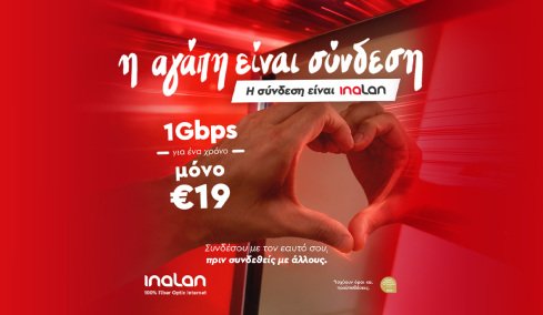 Η αγάπη είναι σύνδεση και η σύνδεση είναι INALAN
