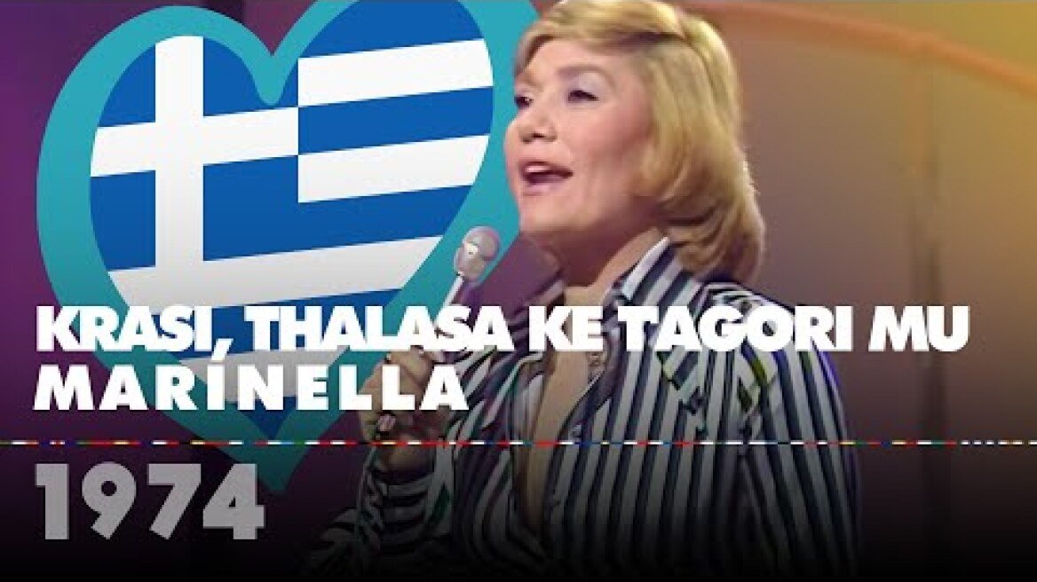 KRASI, THALASA KE T'AGORI MU – MARINELLA (Greece 1974 – Eurovision Song Contest HD)