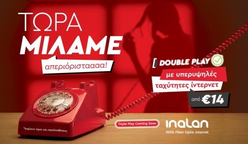 INALAN Double Play: Τώρα μάλιστα. Τώρα Μιλάμε!