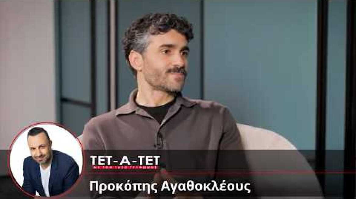 ΤΕΤ-Α-ΤΕΤ | Τάσος Τρύφωνος & Προκόπης Αγαθοκλέους