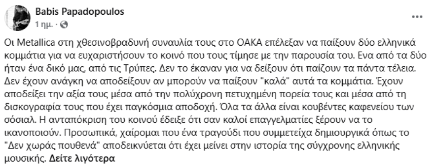 Τρύπες: 80.000 άνθρωποι να τραγουδάνε το «Δεν Χωράς Πουθενά» μαζί με τους Metallica, ποιος να το φανταζόταν;  