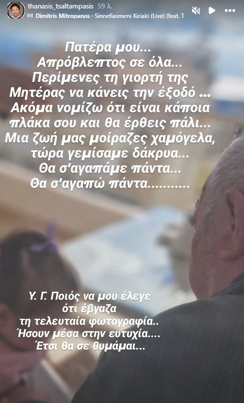 Θανάσης Τσαλταμπάσης