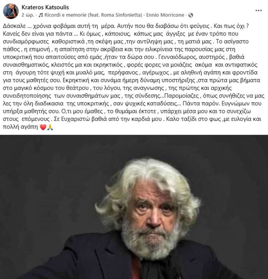 Ο Κρατερός Κατσούλης αποχαιρετά τον Άγγελο Αντωνόπουλο: Ευγνώμων που υπήρξα μαθητής σου