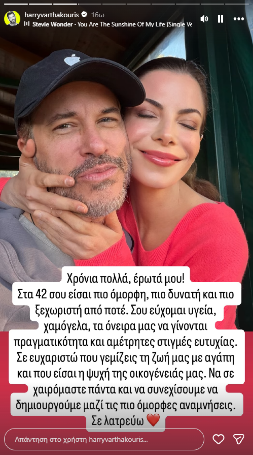 Χάρης Βαρθακούρης για Αντελίνα: Έρωτά μου στα 42 σου είσαι πιο όμορφη και πιο δυνατή από ποτέ