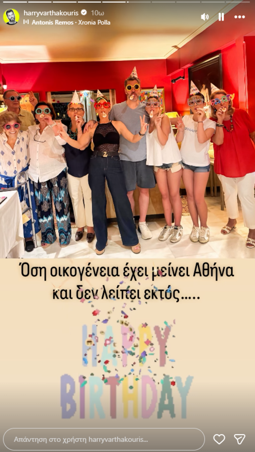 Χάρης Βαρθακούρης για Αντελίνα: Έρωτά μου στα 42 σου είσαι πιο όμορφη και πιο δυνατή από ποτέ
