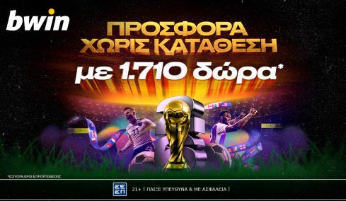 Παιχνίδι στο Παγκόσμιο με απίστευτα δώρα!