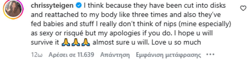 Κρίσι Τέιγκεν για τη φωτογράφιση με see through πουκάμισο χωρίς εσώρουχο: Δεν θεωρώ ότι είναι κάτι σέξι ή προκλητικό
