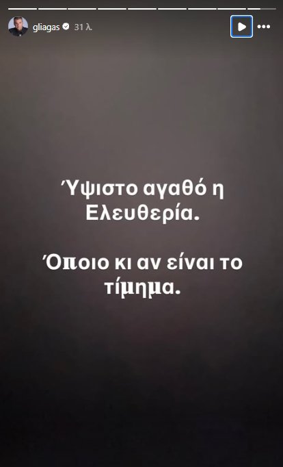Γιώργος Λιάγκας