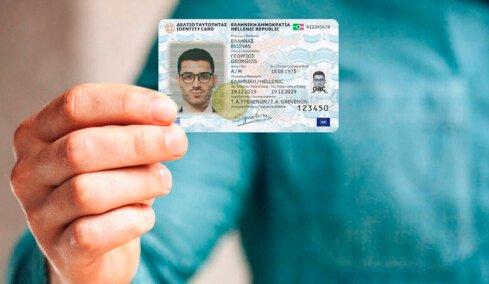 Αντίστροφη μέτρηση για τις παλιές ταυτότητες, μέχρι 3/8 η υποχρεωτική αντικατάστασή τους  