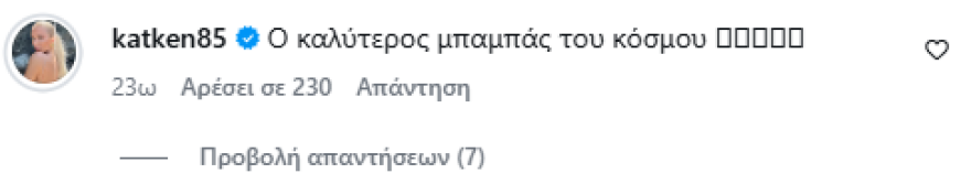 Κατερίνα Καινούργιου: Ο καλύτερος μπαμπάς του κόσμου, έγραψε κάτω από φωτογραφία του συντρόφου της με την κόρη τους