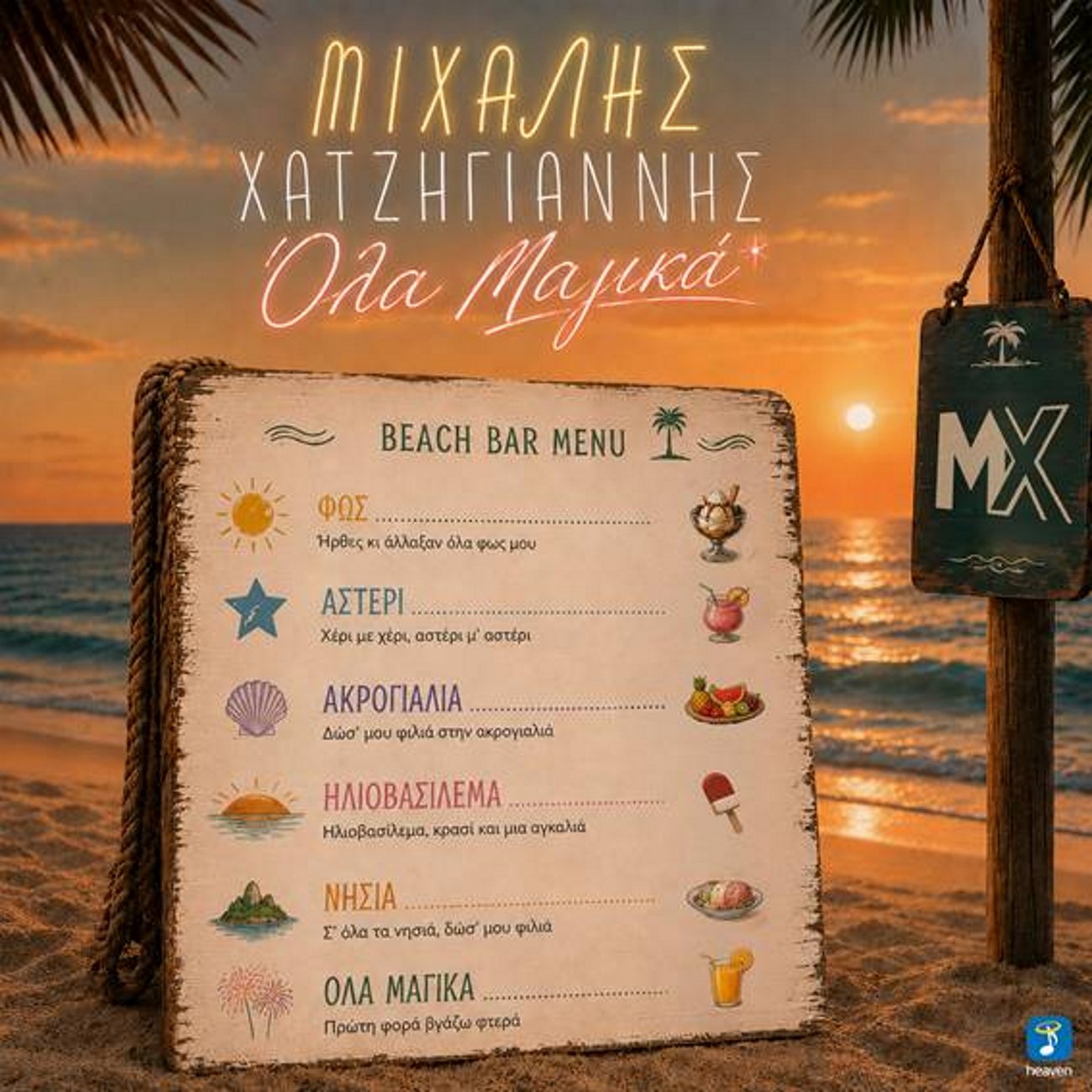 Μιχάλης Χατζηγιάννης