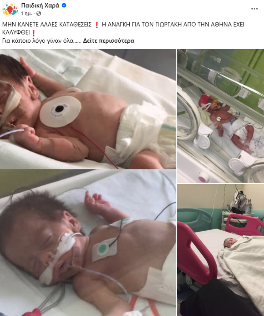 Ο Νίκος Οικονομόπουλος δώρισε 10.000 ευρώ για να καλύψει τα έξοδα εξειδικευμένου χειρουργείου ενός μικρού παιδιού