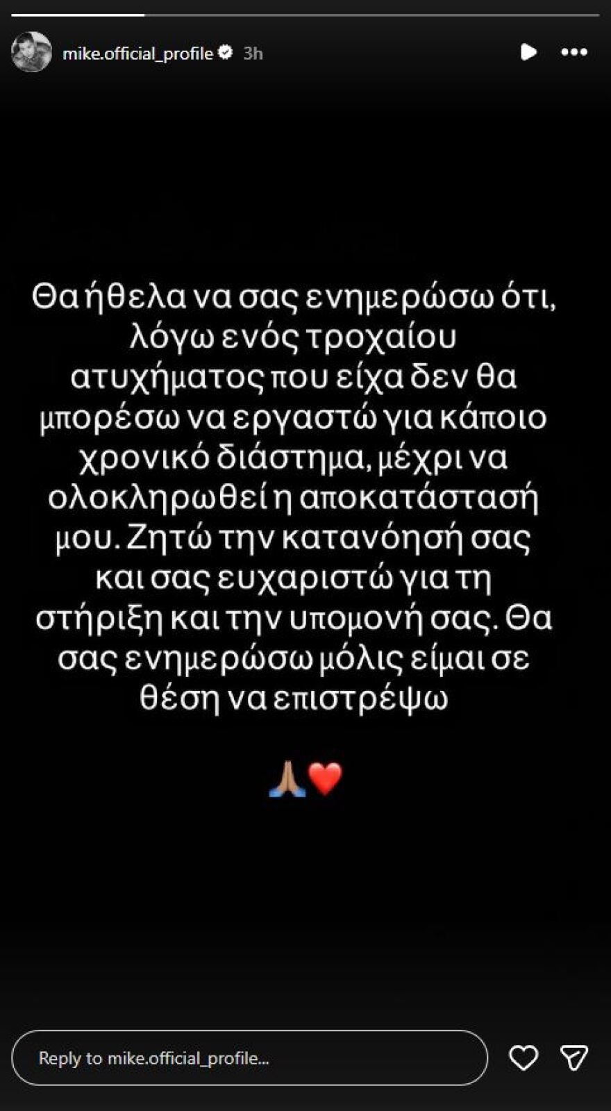  Mike: Τροχαίο ατύχημα για τον ράπερ, η ανάρτησή του