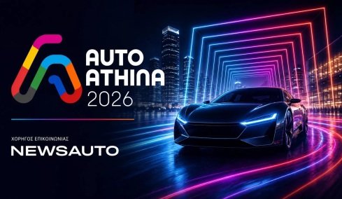 Ξεκίνησε η προπώληση εισιτηρίων για τη μεγαλύτερη έκθεση αυτοκινήτου της Ευρώπης που θα γίνει στην Αθήνα