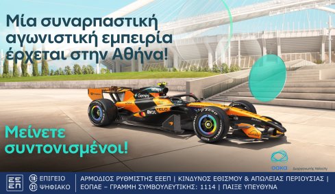 «Μια συναρπαστική αγωνιστική εμπειρία έρχεται» - Το teaser της Allwyn που έχει αναστατώσει το ελληνικό κοινό