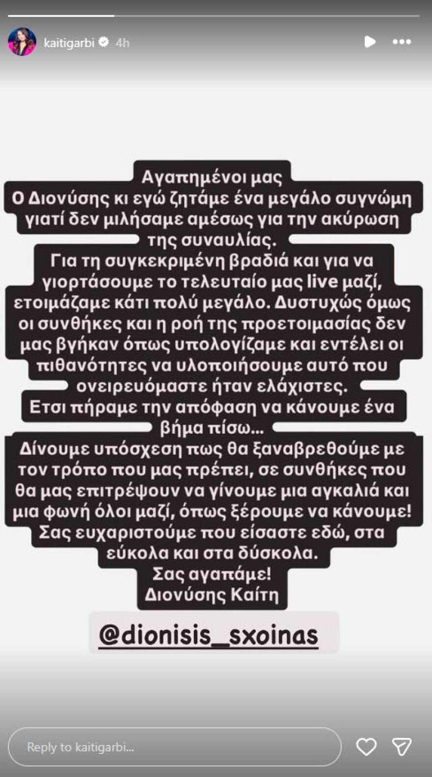 Ακυρώθηκε η αποψινή συναυλία της Καίτης Γαρμπή και του Διονύση Σχοινά στο Κατράκειο: Κάναμε ένα βήμα πίσω, είπαν  