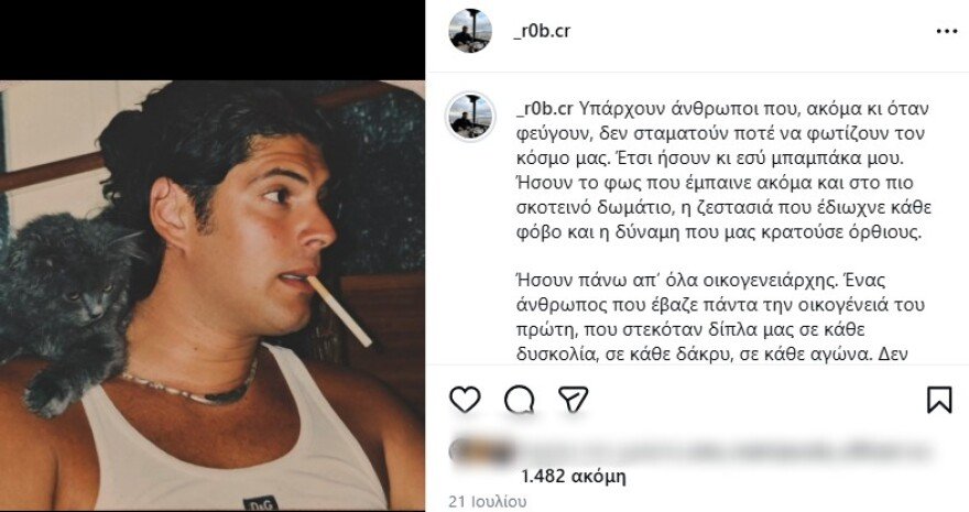 Ο γιος του Λορέντζο Καριέρε ανέβασε κοινή φωτογραφία τους  2,5 μήνες μετά τον θάνατό του: Εκεί θα ήθελα να είμαστε για πάντα, έγραψε  
