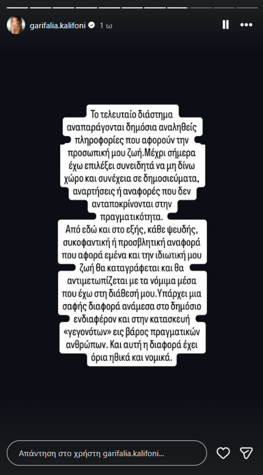 Χρήστος Μάστορας - Γαρυφαλλιά Καληφώνη: «Υπήρχε μία κρίση στη σχέση τους και φαίνεται ο χωρισμός να είναι οριστικός»