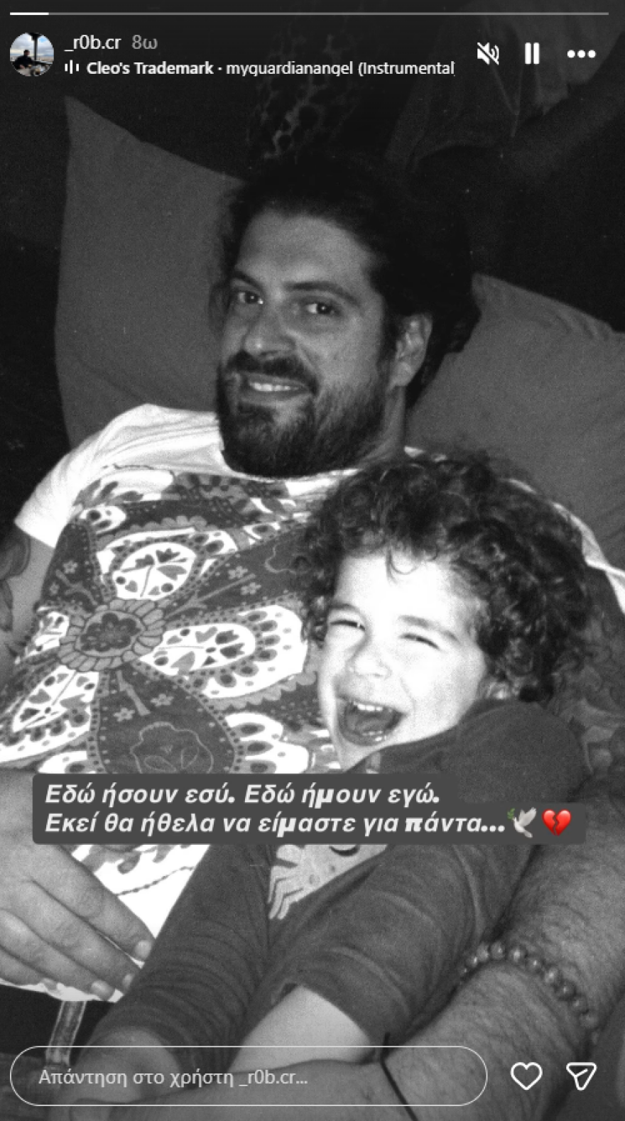 Ο γιος του Λορέντζο Καριέρε ανέβασε κοινή φωτογραφία τους  2,5 μήνες μετά τον θάνατό του: Εκεί θα ήθελα να είμαστε για πάντα, έγραψε  