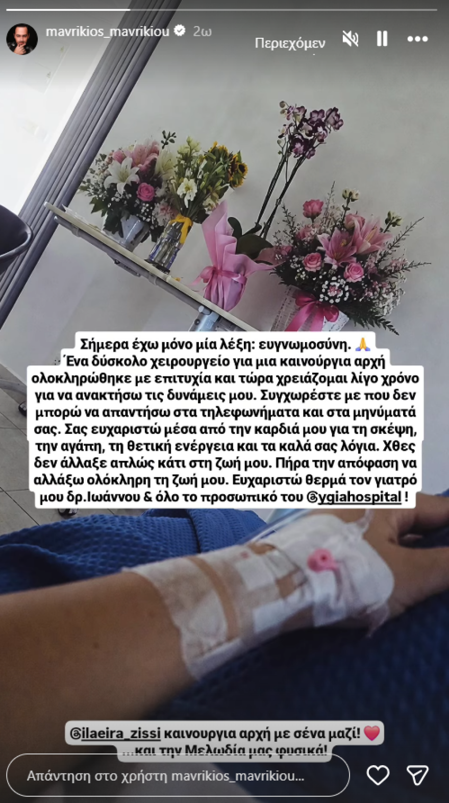 Μαυρίκιος Μαυρικίου: Είχα φτάσει τα 120 κιλά, καθαρά για λόγους υγείας έκανα γαστρικό bypass