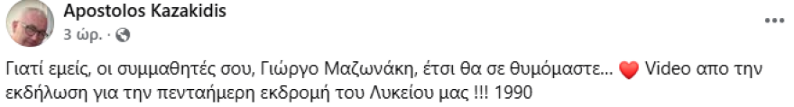 mazonakis