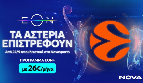 Τα αστέρια του μπάσκετ επιστρέφουν στη Nova  