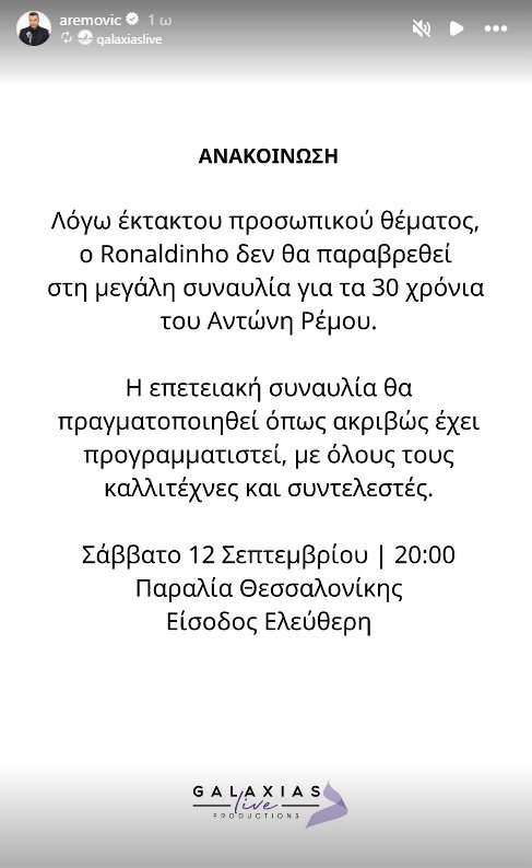 Αντώνης Ρέμος