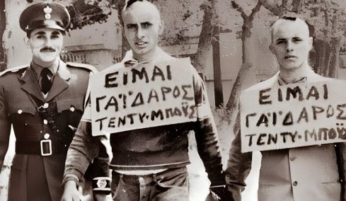 Οι τεντιμπόηδες της Αθήνας: Από τα γιαούρτια και τη διαπόμπευση στην κατάργηση του «Νόμου 4000»