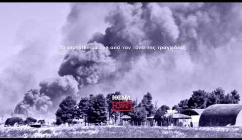 Το protothema.gr live από τον τόπο της τραγωδίας στην Τανάγρα