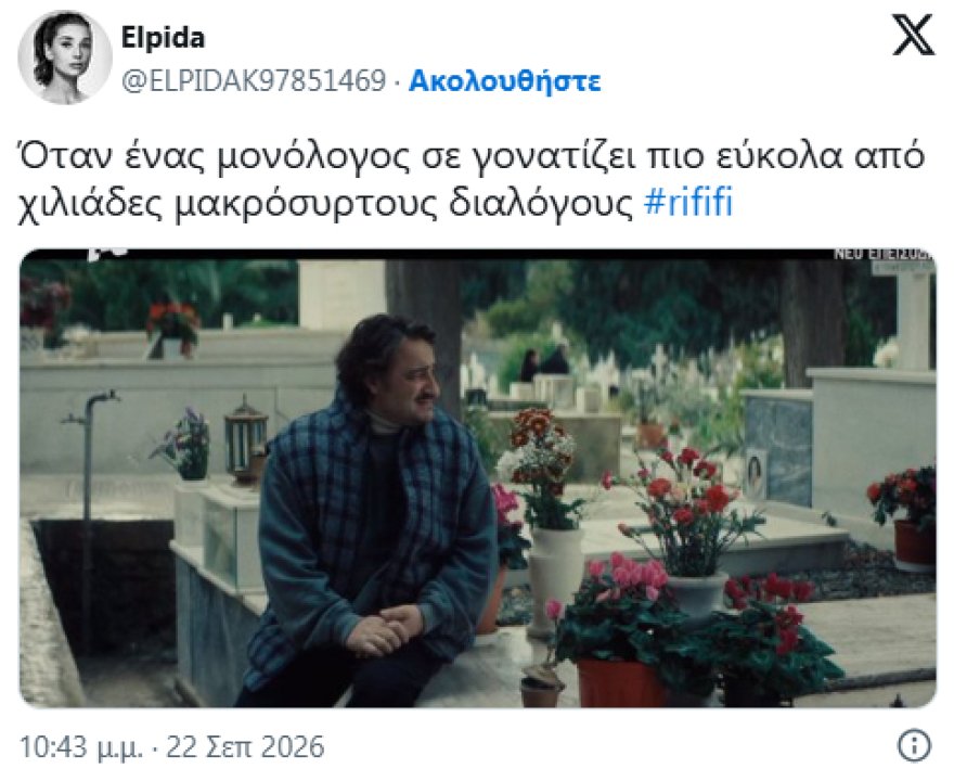 Αποθέωση στο X για τον Βασίλη Χαραλαμπόπουλο στο Ριφιφί: «Μας διέλυσες», «Ρεσιτάλ υποκριτικής», γράφουν