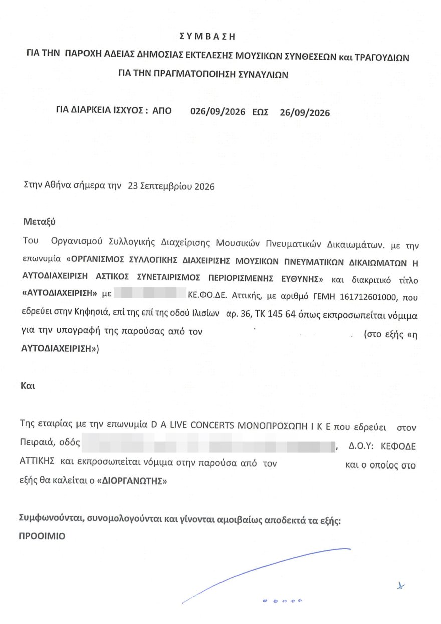 Η εταιρεία παραγωγής της Βίσση «αδειάζει» τον Καρβέλα: Έχουμε πληρώσει €250.000 για πνευματικά δικαιώματα, δεν του χρωστάμε τίποτα - Δείτε τη σύμβαση και την απόδειξη πληρωμής
