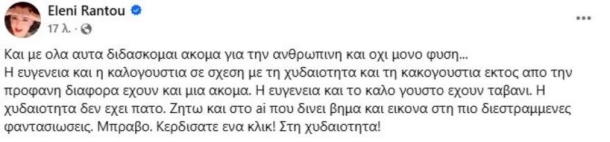 Η οργή της Ελένης Ράντου για την AI φωτογραφία με τον Βασίλη Παπακωνσταντίνου στο νοσοκομείο: Η χυδαιότητα δεν έχει πάτο