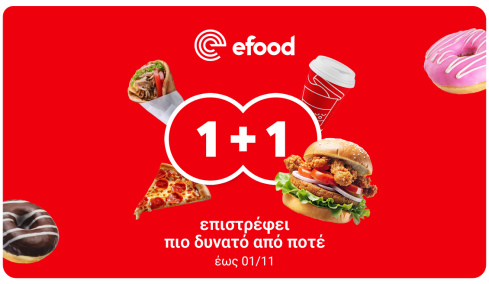 Με το 1+1 του efood, το δεύτερο είναι πάντα καλύτερο