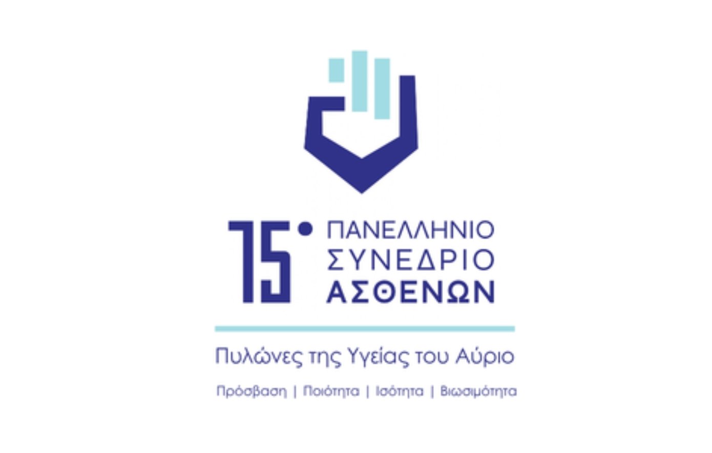 Η υγεία δεν μπορεί να αποφασίζεται χωρίς τους ασθενείς: 15 χρόνια διεκδίκησης, μια νέα μεγάλη πρόκληση