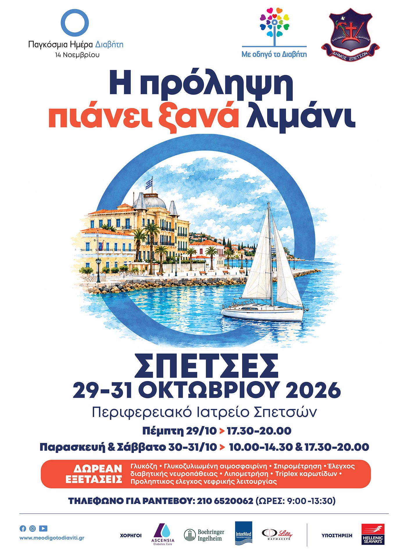 διαβήτης