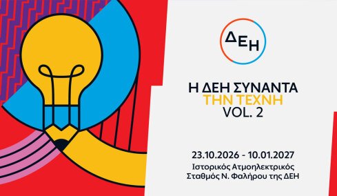 Η ΔΕΗ Συναντά την Τέχνη Vol. 2: Άνοιξε στο κοινό η έκθεση με 55 έργα στον Ιστορικό ΑΗΣ Νέου Φαλήρου  