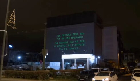 Στίχοι του Γιώργου Μαζωνάκη πάνω σε κτίρια: Ακυκλοφόρητο βίντεο του «Να Περνάς» (vid)