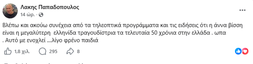 Λάκης Παπαδόπουλος για Άννα Βίσση: Ακούω συνέχεια ότι είναι η μεγαλύτερη Ελληνίδα τραγουδίστρια τα τελευταία 50 χρόνια, λίγο φρένο  