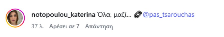 Ο Πασχάλης Τσαρούχας αποκάλυψε στο Instagram τη σχέση του με την Κατερίνα Νοτοπούλου: «Ζωή μου, ευτυχία μου», έγραψε